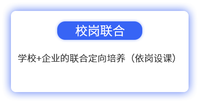 校岗联合