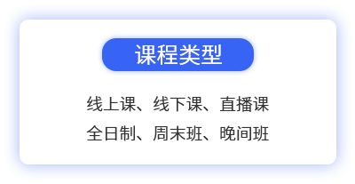课程类型